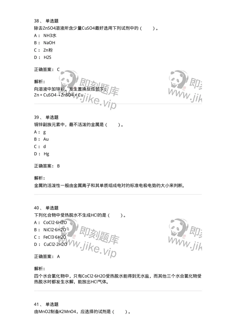 320301-第一章　无机化学反应-174223_军队文职(1)_01.军队文职真题-专业课_（全）版本一（历年真题+章节练习+模拟题）_化学(军队文职)_章节练习_题目+解析