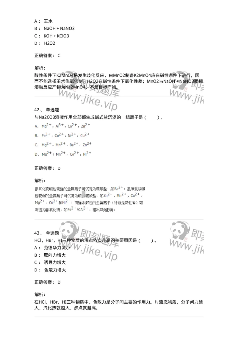 320301-第一章　无机化学反应-174223_军队文职(1)_01.军队文职真题-专业课_（全）版本一（历年真题+章节练习+模拟题）_化学(军队文职)_章节练习_题目+解析