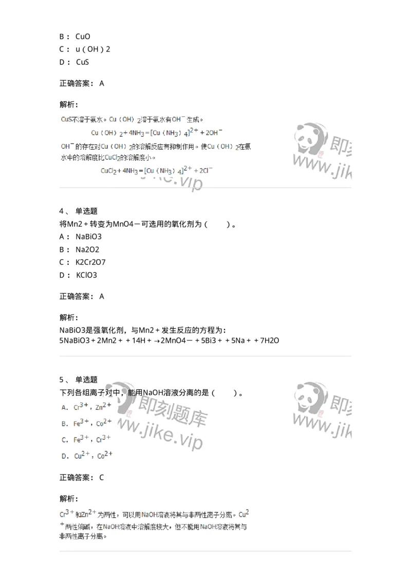 320301-第一章　无机化学反应-174223_军队文职(1)_01.军队文职真题-专业课_（全）版本一（历年真题+章节练习+模拟题）_化学(军队文职)_章节练习_题目+解析