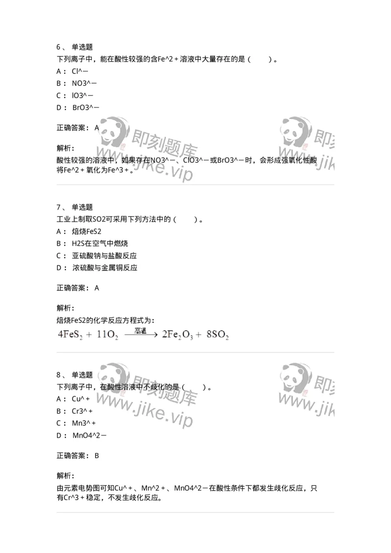 320301-第一章　无机化学反应-174223_军队文职(1)_01.军队文职真题-专业课_（全）版本一（历年真题+章节练习+模拟题）_化学(军队文职)_章节练习_题目+解析
