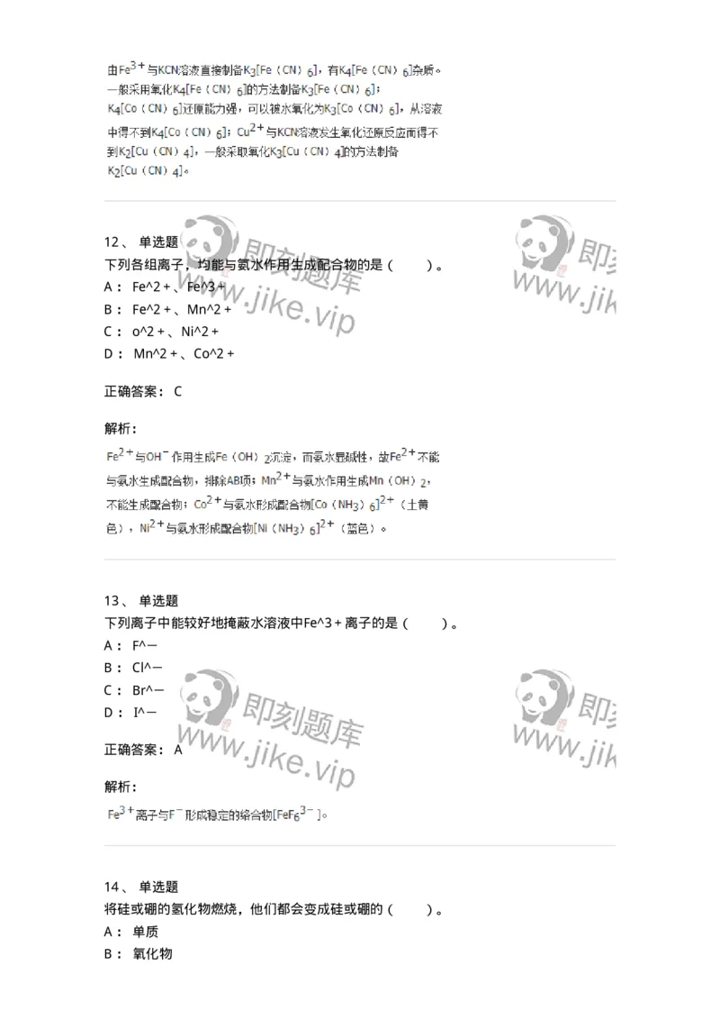 320301-第一章　无机化学反应-174223_军队文职(1)_01.军队文职真题-专业课_（全）版本一（历年真题+章节练习+模拟题）_化学(军队文职)_章节练习_题目+解析