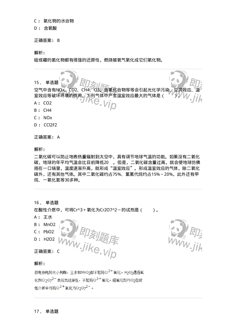 320301-第一章　无机化学反应-174223_军队文职(1)_01.军队文职真题-专业课_（全）版本一（历年真题+章节练习+模拟题）_化学(军队文职)_章节练习_题目+解析