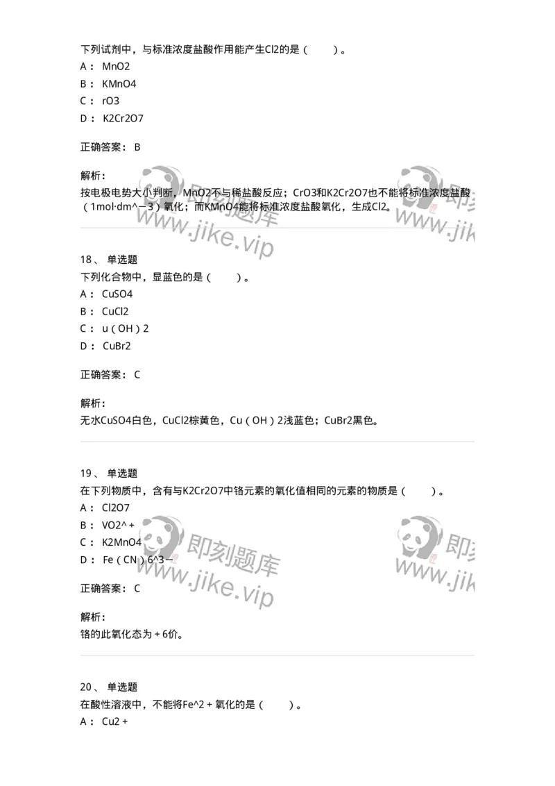 320301-第一章　无机化学反应-174223_军队文职(1)_01.军队文职真题-专业课_（全）版本一（历年真题+章节练习+模拟题）_化学(军队文职)_章节练习_题目+解析