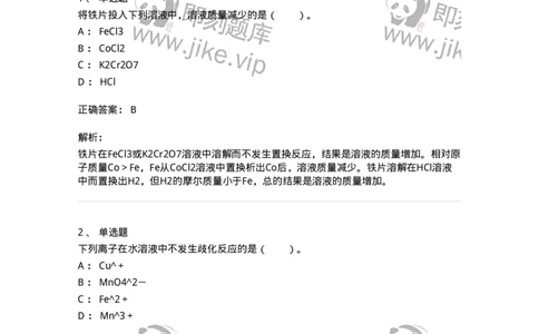 320301-第一章　无机化学反应-174223_军队文职(1)_01.军队文职真题-专业课_（全）版本一（历年真题+章节练习+模拟题）_化学(军队文职)_章节练习_题目+解析