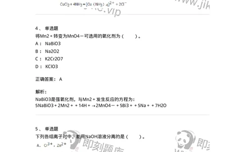 320301-第一章　无机化学反应-174223_军队文职(1)_01.军队文职真题-专业课_（全）版本一（历年真题+章节练习+模拟题）_化学(军队文职)_章节练习_题目+解析