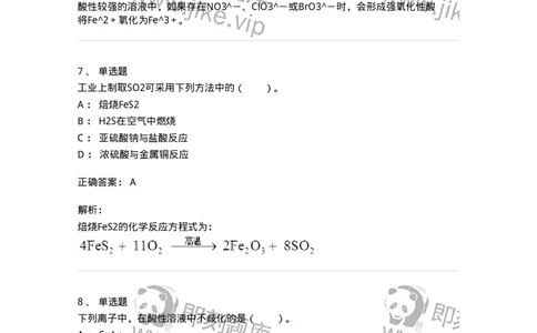 320301-第一章　无机化学反应-174223_军队文职(1)_01.军队文职真题-专业课_（全）版本一（历年真题+章节练习+模拟题）_化学(军队文职)_章节练习_题目+解析
