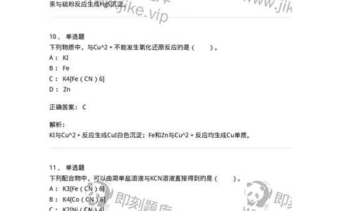 320301-第一章　无机化学反应-174223_军队文职(1)_01.军队文职真题-专业课_（全）版本一（历年真题+章节练习+模拟题）_化学(军队文职)_章节练习_题目+解析