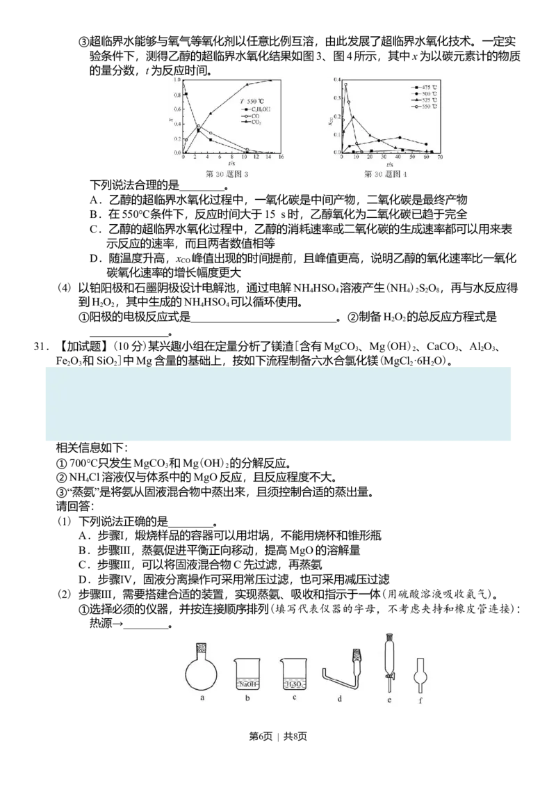 2019年高考化学试卷（浙江）4月（空白卷）_历年高考真题合集_化学历年高考真题_新&middot;Word版2008-2025&middot;高考化学真题_化学（按年份分类）2008-2025_2019&middot;高考化学真题