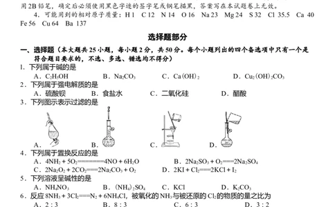 2019年高考化学试卷（浙江）4月（空白卷）_历年高考真题合集_化学历年高考真题_新&middot;Word版2008-2025&middot;高考化学真题_化学（按年份分类）2008-2025_2019&middot;高考化学真题