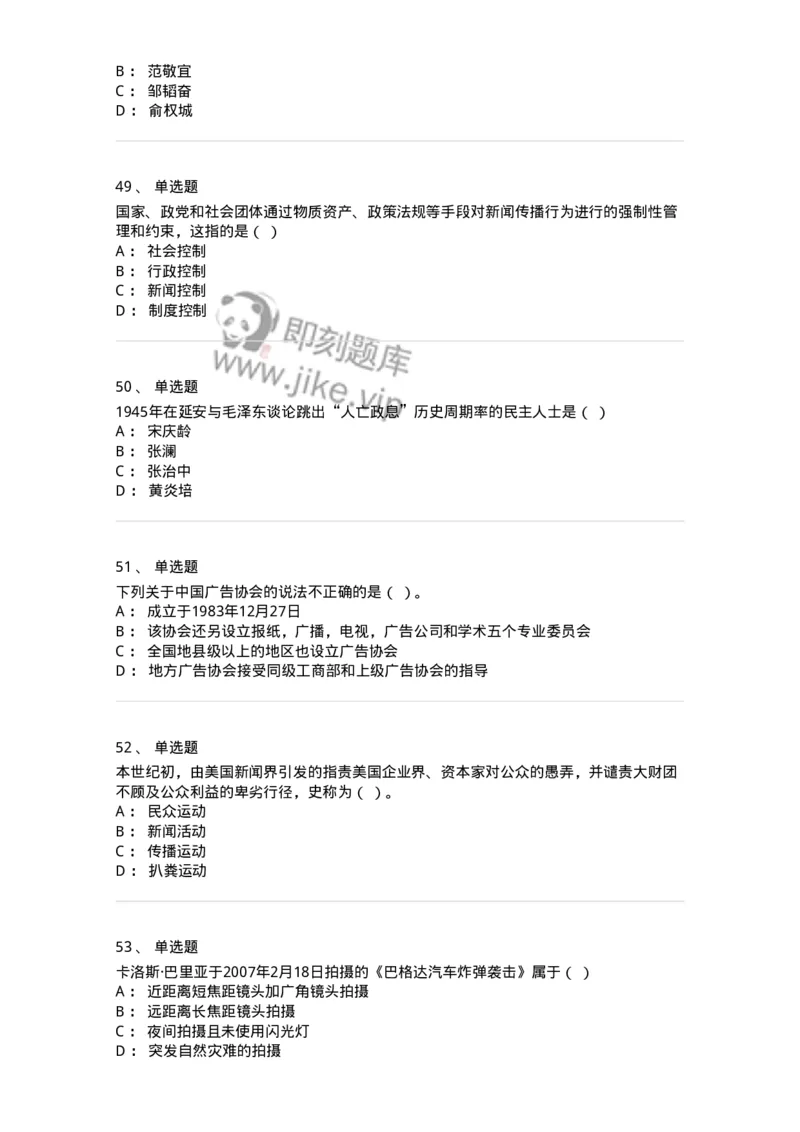 1602-2025年军队文职人员招聘考试《新闻专业》模拟预测2-137635_军队文职(1)_01.军队文职真题-专业课_（全）版本一（历年真题+章节练习+模拟题）_新闻专业(军队文职)_预测模拟_纯题目