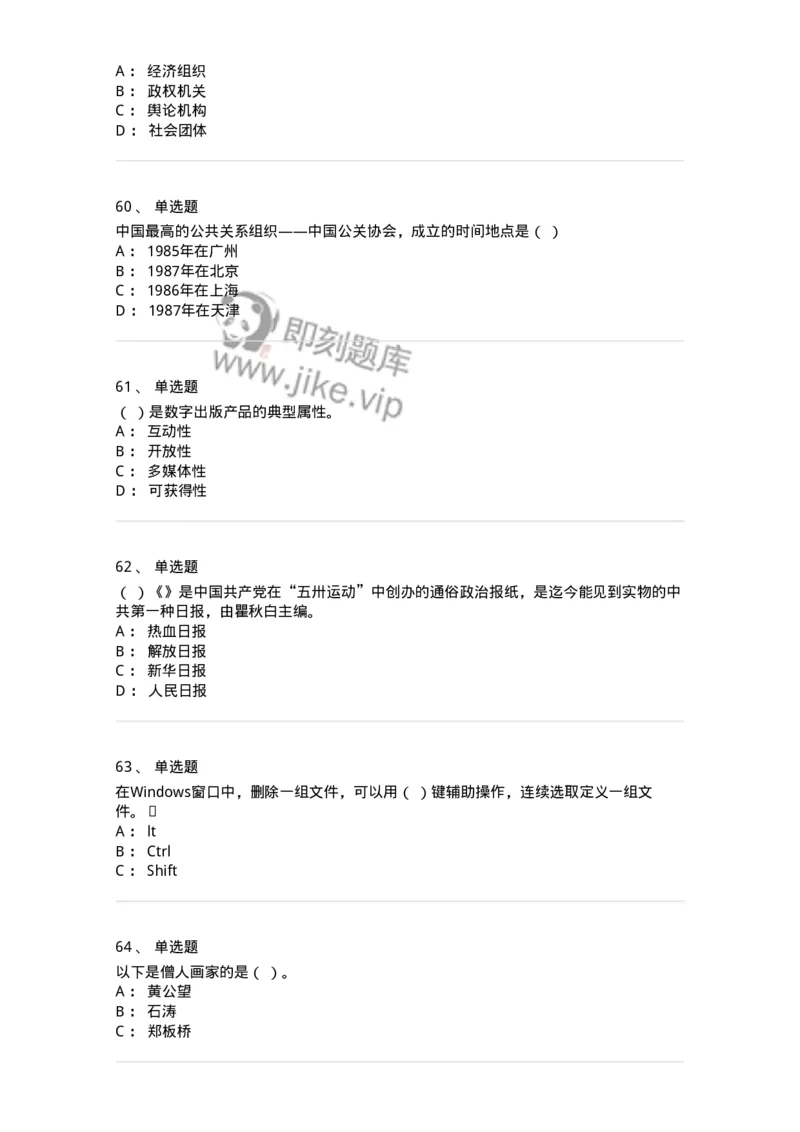 1602-2025年军队文职人员招聘考试《新闻专业》模拟预测2-137635_军队文职(1)_01.军队文职真题-专业课_（全）版本一（历年真题+章节练习+模拟题）_新闻专业(军队文职)_预测模拟_纯题目
