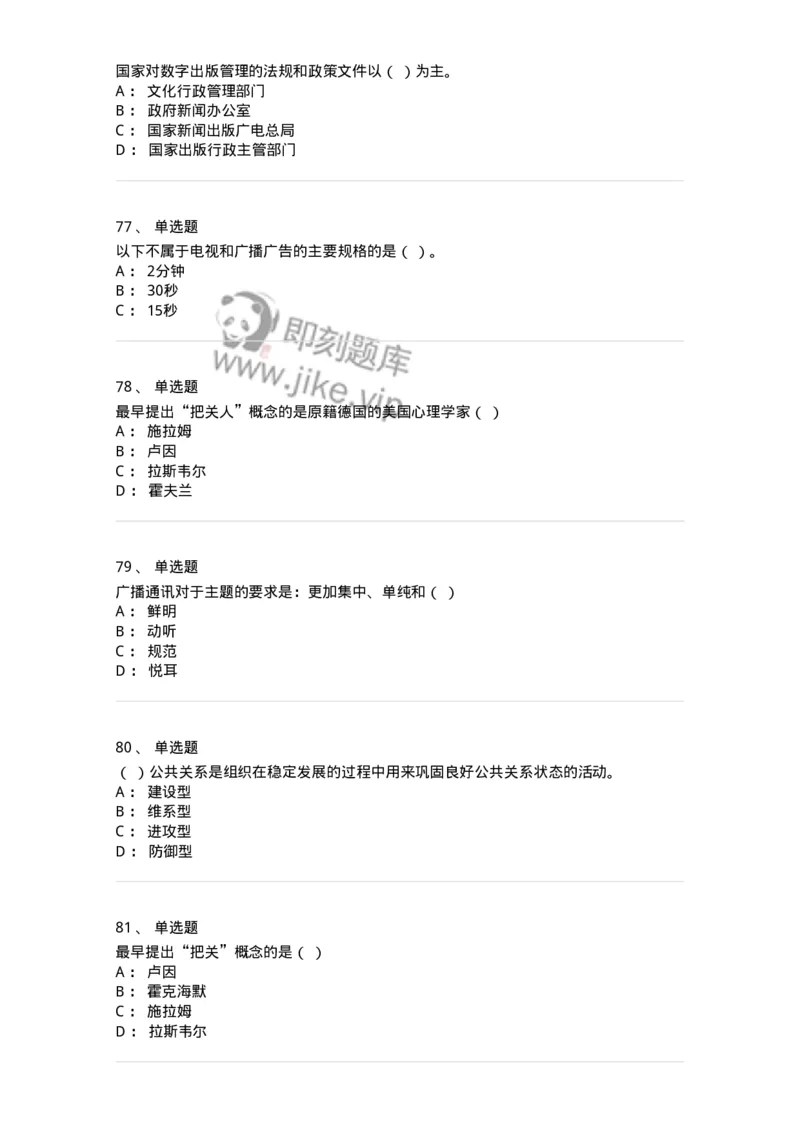 1602-2025年军队文职人员招聘考试《新闻专业》模拟预测2-137635_军队文职(1)_01.军队文职真题-专业课_（全）版本一（历年真题+章节练习+模拟题）_新闻专业(军队文职)_预测模拟_纯题目