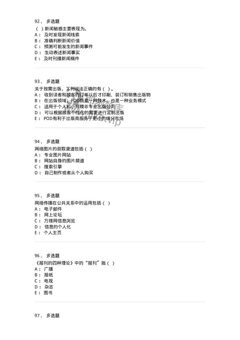 1602-2025年军队文职人员招聘考试《新闻专业》模拟预测2-137635_军队文职(1)_01.军队文职真题-专业课_（全）版本一（历年真题+章节练习+模拟题）_新闻专业(军队文职)_预测模拟_纯题目