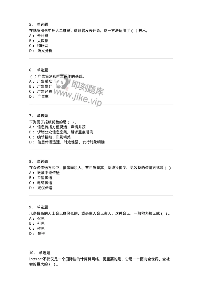 1602-2025年军队文职人员招聘考试《新闻专业》模拟预测2-137635_军队文职(1)_01.军队文职真题-专业课_（全）版本一（历年真题+章节练习+模拟题）_新闻专业(军队文职)_预测模拟_纯题目