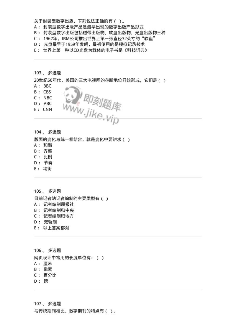1602-2025年军队文职人员招聘考试《新闻专业》模拟预测2-137635_军队文职(1)_01.军队文职真题-专业课_（全）版本一（历年真题+章节练习+模拟题）_新闻专业(军队文职)_预测模拟_纯题目