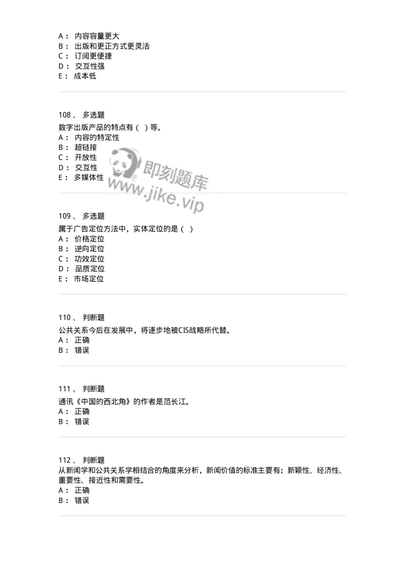 1602-2025年军队文职人员招聘考试《新闻专业》模拟预测2-137635_军队文职(1)_01.军队文职真题-专业课_（全）版本一（历年真题+章节练习+模拟题）_新闻专业(军队文职)_预测模拟_纯题目