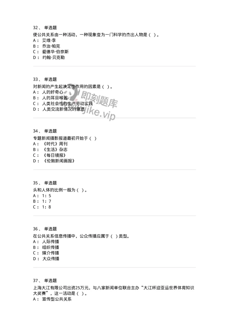 1602-2025年军队文职人员招聘考试《新闻专业》模拟预测2-137635_军队文职(1)_01.军队文职真题-专业课_（全）版本一（历年真题+章节练习+模拟题）_新闻专业(军队文职)_预测模拟_纯题目