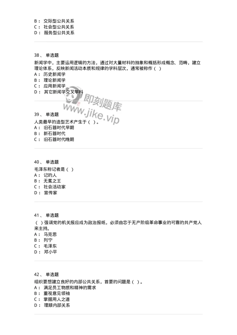 1602-2025年军队文职人员招聘考试《新闻专业》模拟预测2-137635_军队文职(1)_01.军队文职真题-专业课_（全）版本一（历年真题+章节练习+模拟题）_新闻专业(军队文职)_预测模拟_纯题目