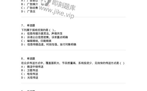 1602-2025年军队文职人员招聘考试《新闻专业》模拟预测2-137635_军队文职(1)_01.军队文职真题-专业课_（全）版本一（历年真题+章节练习+模拟题）_新闻专业(军队文职)_预测模拟_纯题目