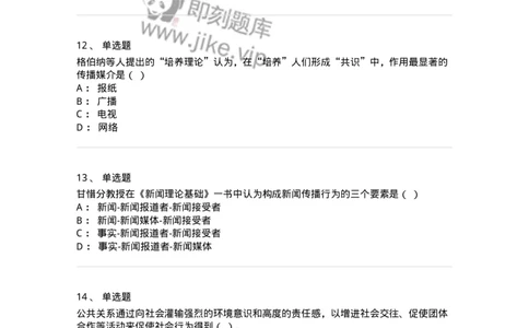 1602-2025年军队文职人员招聘考试《新闻专业》模拟预测2-137635_军队文职(1)_01.军队文职真题-专业课_（全）版本一（历年真题+章节练习+模拟题）_新闻专业(军队文职)_预测模拟_纯题目