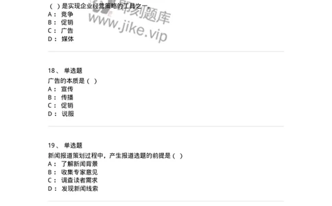 1602-2025年军队文职人员招聘考试《新闻专业》模拟预测2-137635_军队文职(1)_01.军队文职真题-专业课_（全）版本一（历年真题+章节练习+模拟题）_新闻专业(军队文职)_预测模拟_纯题目