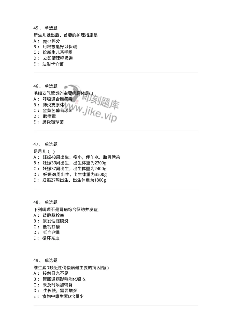 70506-儿科强化练习-174489_军队文职(1)_01.军队文职真题-专业课_（全）版本一（历年真题+章节练习+模拟题）_护理学(军队文职)_章节练习_纯题目