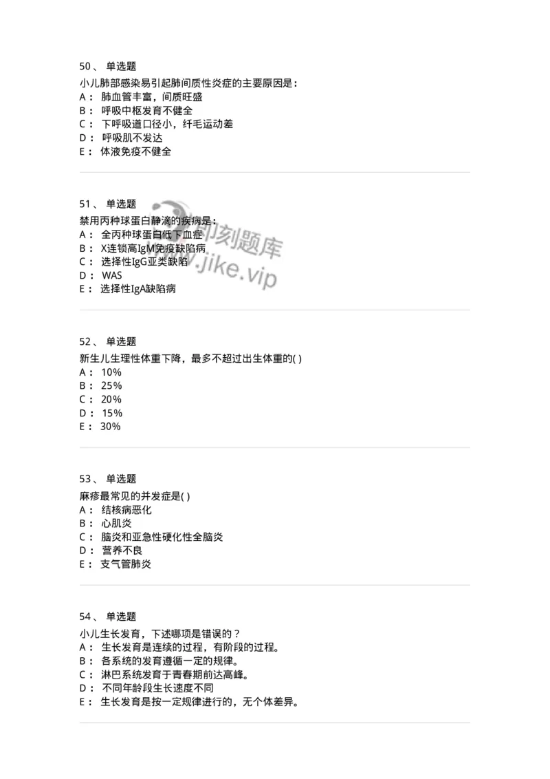 70506-儿科强化练习-174489_军队文职(1)_01.军队文职真题-专业课_（全）版本一（历年真题+章节练习+模拟题）_护理学(军队文职)_章节练习_纯题目