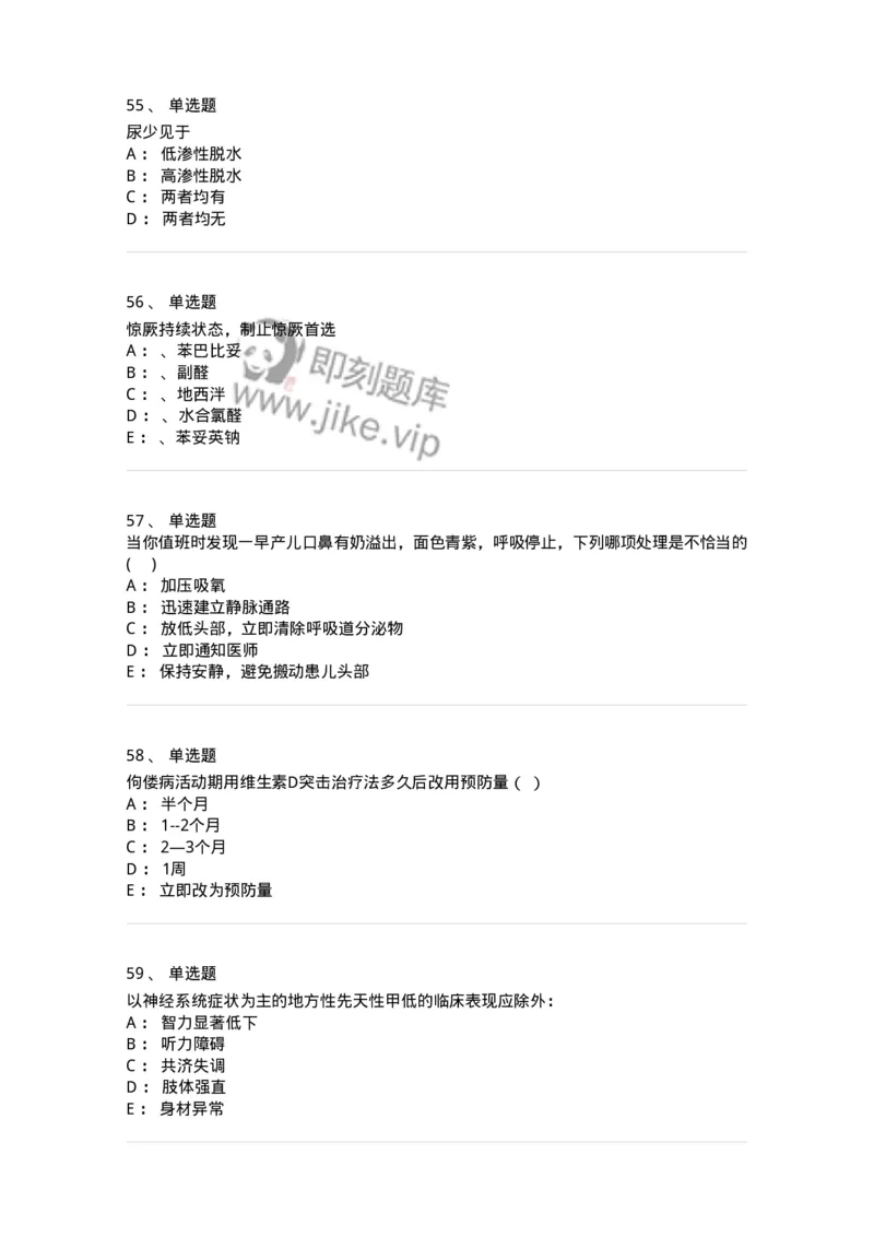 70506-儿科强化练习-174489_军队文职(1)_01.军队文职真题-专业课_（全）版本一（历年真题+章节练习+模拟题）_护理学(军队文职)_章节练习_纯题目