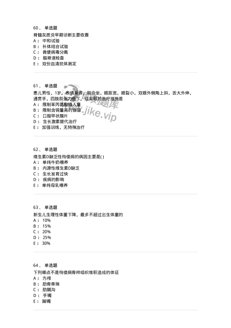 70506-儿科强化练习-174489_军队文职(1)_01.军队文职真题-专业课_（全）版本一（历年真题+章节练习+模拟题）_护理学(军队文职)_章节练习_纯题目