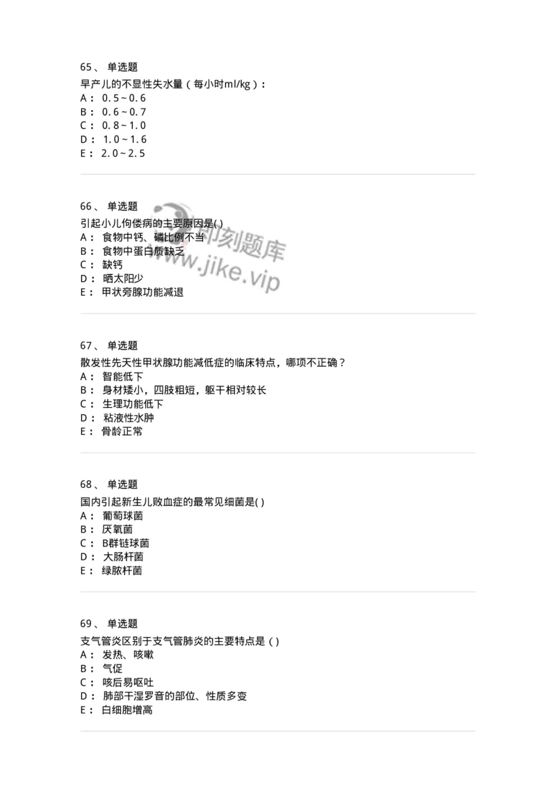 70506-儿科强化练习-174489_军队文职(1)_01.军队文职真题-专业课_（全）版本一（历年真题+章节练习+模拟题）_护理学(军队文职)_章节练习_纯题目