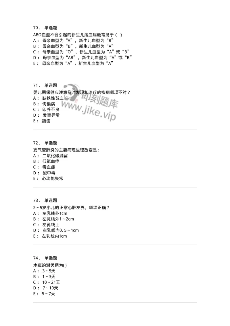 70506-儿科强化练习-174489_军队文职(1)_01.军队文职真题-专业课_（全）版本一（历年真题+章节练习+模拟题）_护理学(军队文职)_章节练习_纯题目