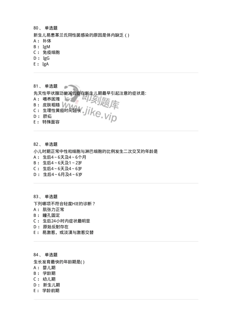 70506-儿科强化练习-174489_军队文职(1)_01.军队文职真题-专业课_（全）版本一（历年真题+章节练习+模拟题）_护理学(军队文职)_章节练习_纯题目