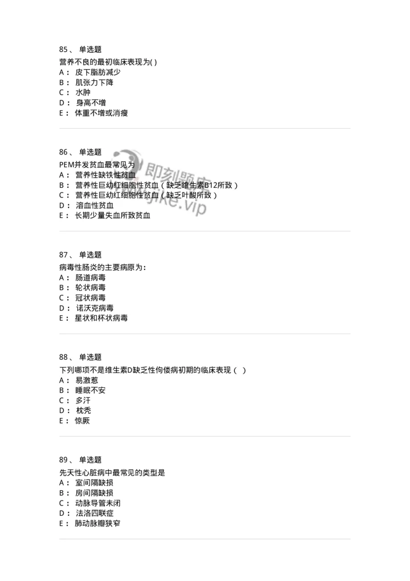 70506-儿科强化练习-174489_军队文职(1)_01.军队文职真题-专业课_（全）版本一（历年真题+章节练习+模拟题）_护理学(军队文职)_章节练习_纯题目