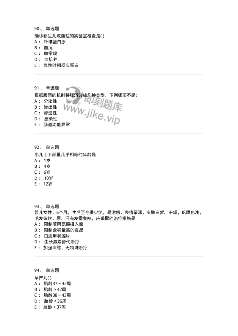 70506-儿科强化练习-174489_军队文职(1)_01.军队文职真题-专业课_（全）版本一（历年真题+章节练习+模拟题）_护理学(军队文职)_章节练习_纯题目