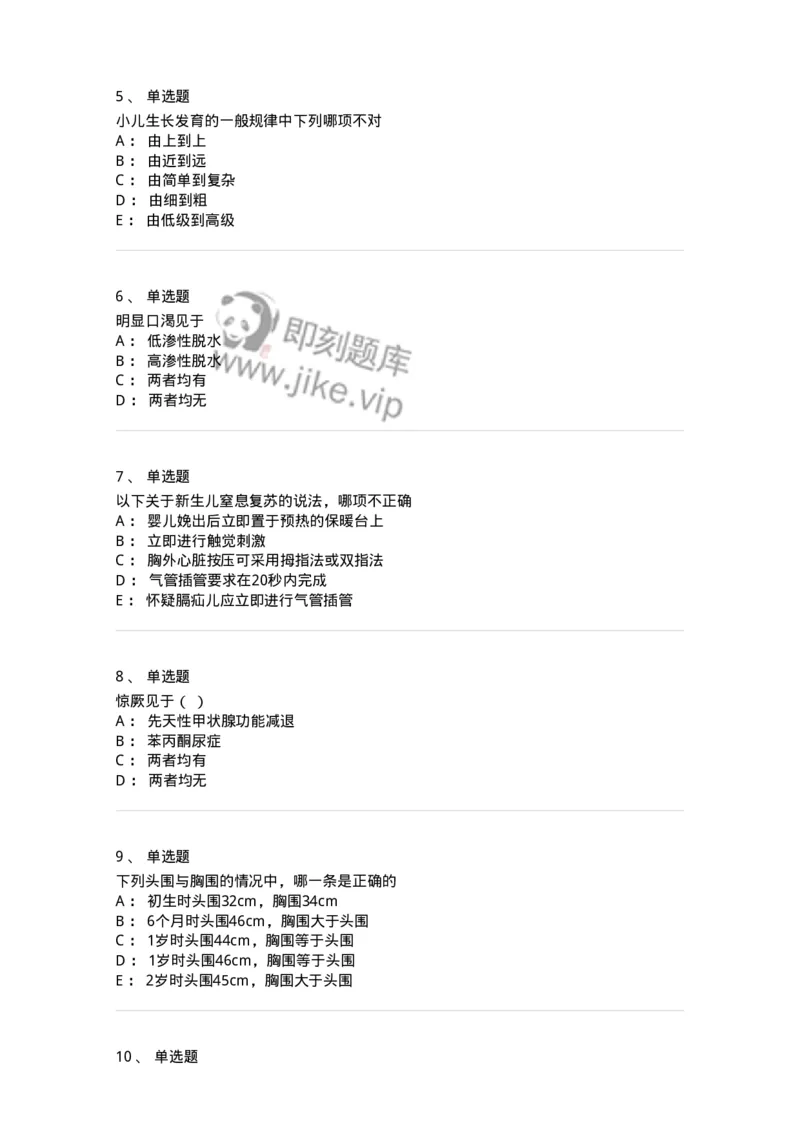 70506-儿科强化练习-174489_军队文职(1)_01.军队文职真题-专业课_（全）版本一（历年真题+章节练习+模拟题）_护理学(军队文职)_章节练习_纯题目