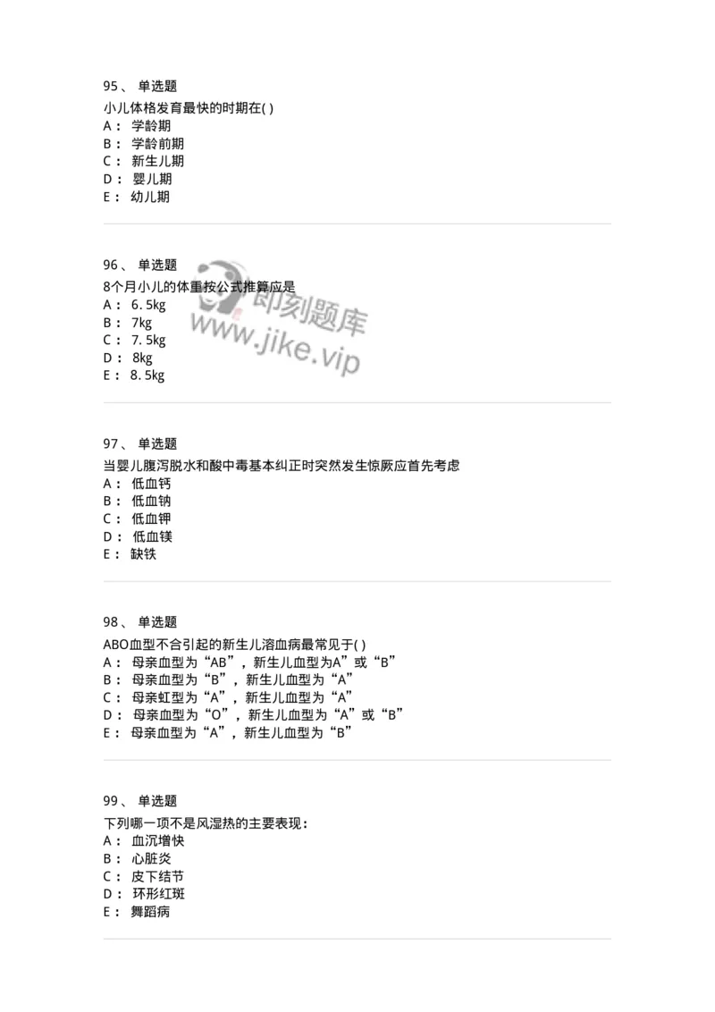 70506-儿科强化练习-174489_军队文职(1)_01.军队文职真题-专业课_（全）版本一（历年真题+章节练习+模拟题）_护理学(军队文职)_章节练习_纯题目