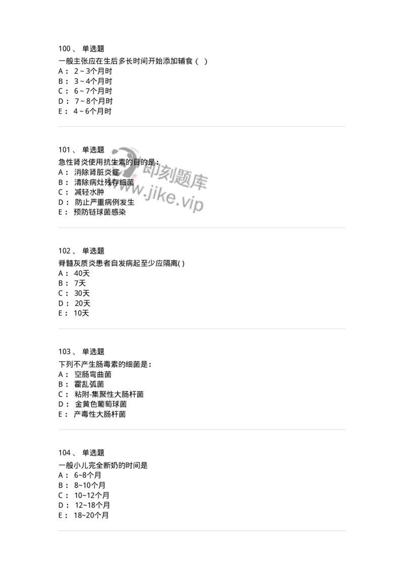 70506-儿科强化练习-174489_军队文职(1)_01.军队文职真题-专业课_（全）版本一（历年真题+章节练习+模拟题）_护理学(军队文职)_章节练习_纯题目