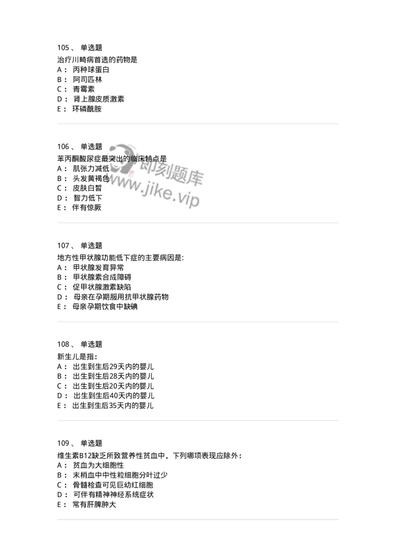 70506-儿科强化练习-174489_军队文职(1)_01.军队文职真题-专业课_（全）版本一（历年真题+章节练习+模拟题）_护理学(军队文职)_章节练习_纯题目