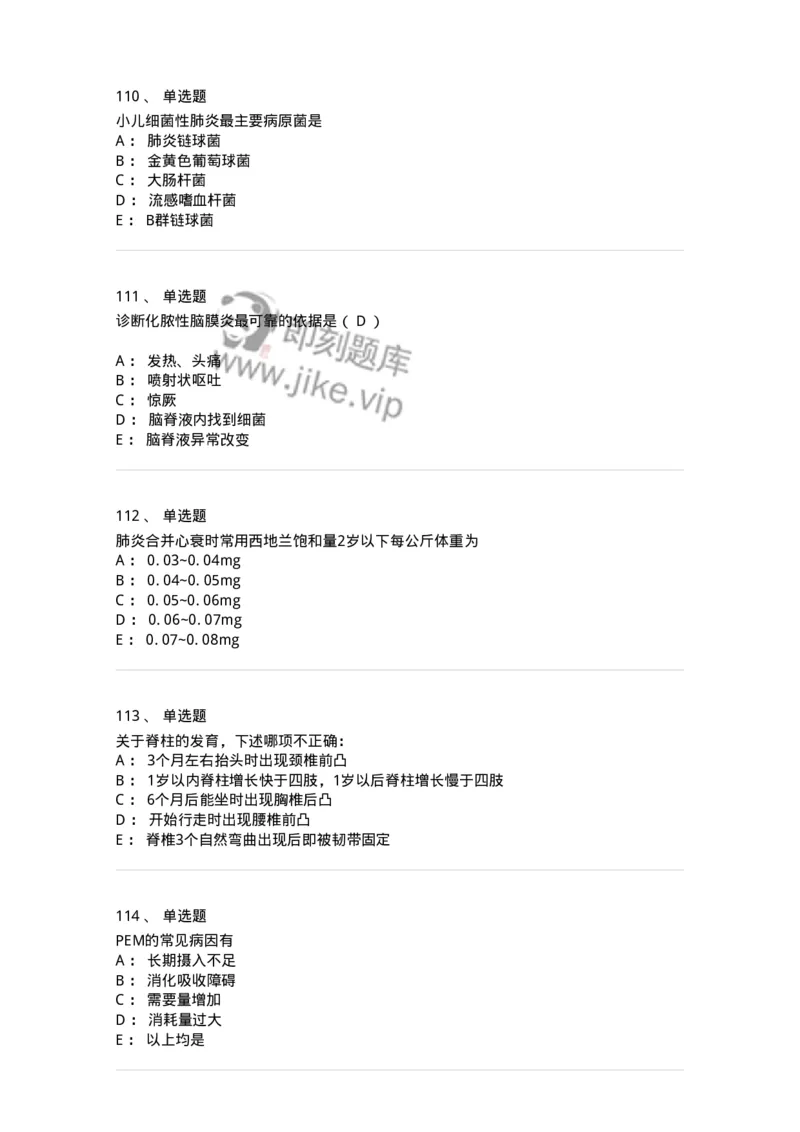 70506-儿科强化练习-174489_军队文职(1)_01.军队文职真题-专业课_（全）版本一（历年真题+章节练习+模拟题）_护理学(军队文职)_章节练习_纯题目