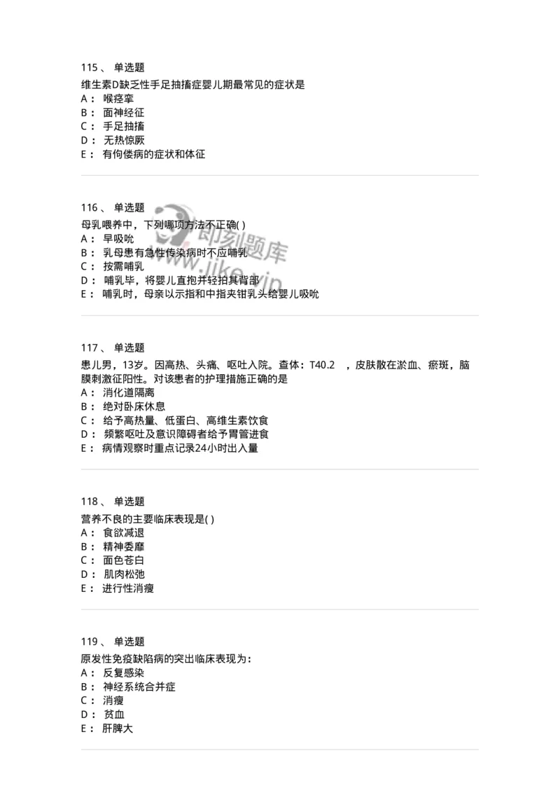 70506-儿科强化练习-174489_军队文职(1)_01.军队文职真题-专业课_（全）版本一（历年真题+章节练习+模拟题）_护理学(军队文职)_章节练习_纯题目