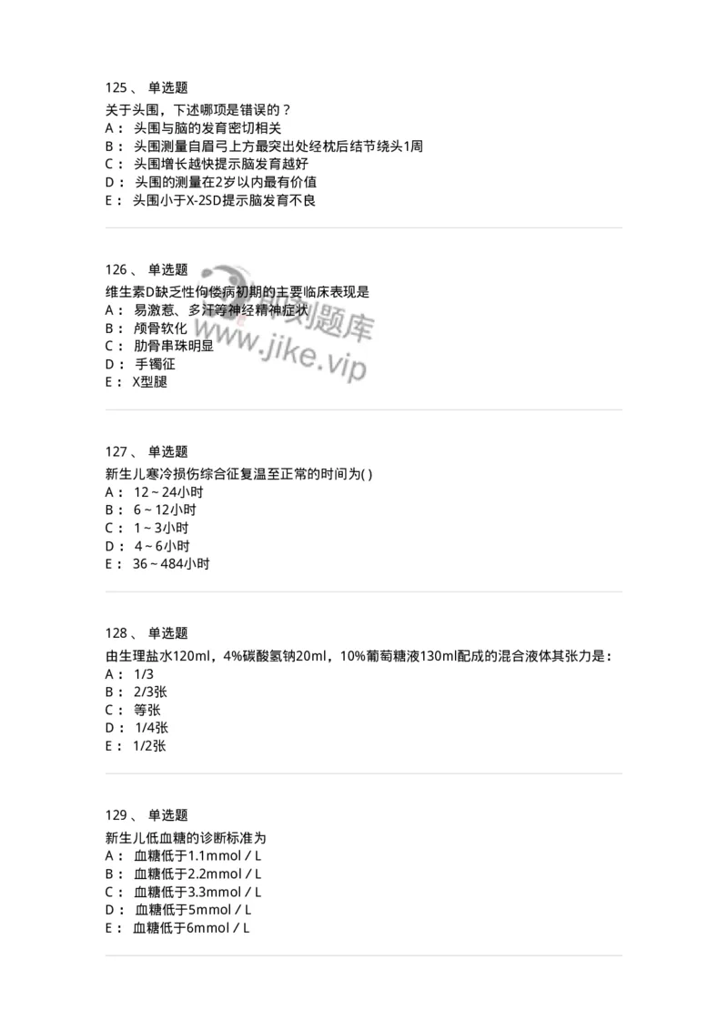 70506-儿科强化练习-174489_军队文职(1)_01.军队文职真题-专业课_（全）版本一（历年真题+章节练习+模拟题）_护理学(军队文职)_章节练习_纯题目