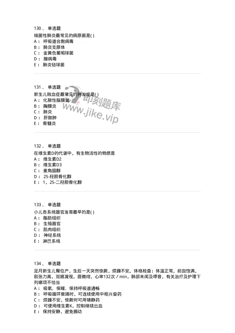 70506-儿科强化练习-174489_军队文职(1)_01.军队文职真题-专业课_（全）版本一（历年真题+章节练习+模拟题）_护理学(军队文职)_章节练习_纯题目