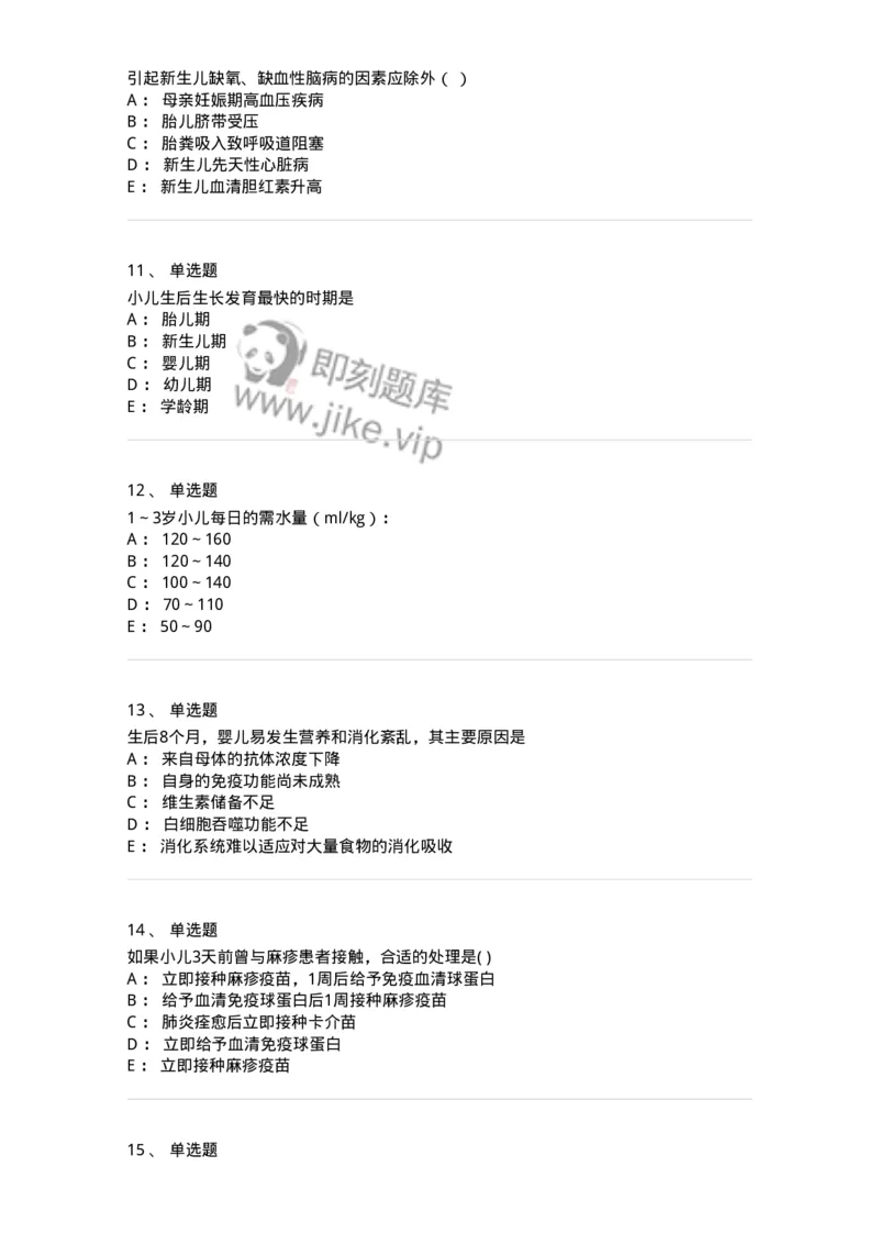 70506-儿科强化练习-174489_军队文职(1)_01.军队文职真题-专业课_（全）版本一（历年真题+章节练习+模拟题）_护理学(军队文职)_章节练习_纯题目