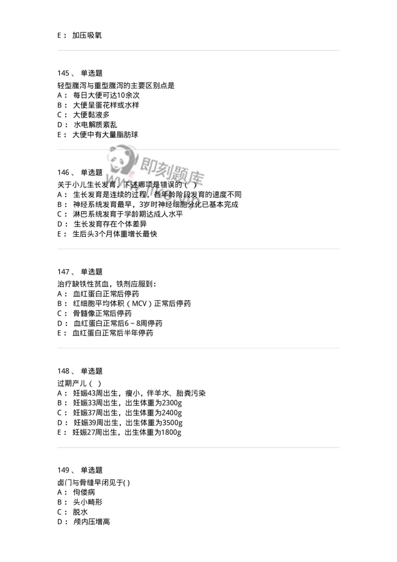 70506-儿科强化练习-174489_军队文职(1)_01.军队文职真题-专业课_（全）版本一（历年真题+章节练习+模拟题）_护理学(军队文职)_章节练习_纯题目