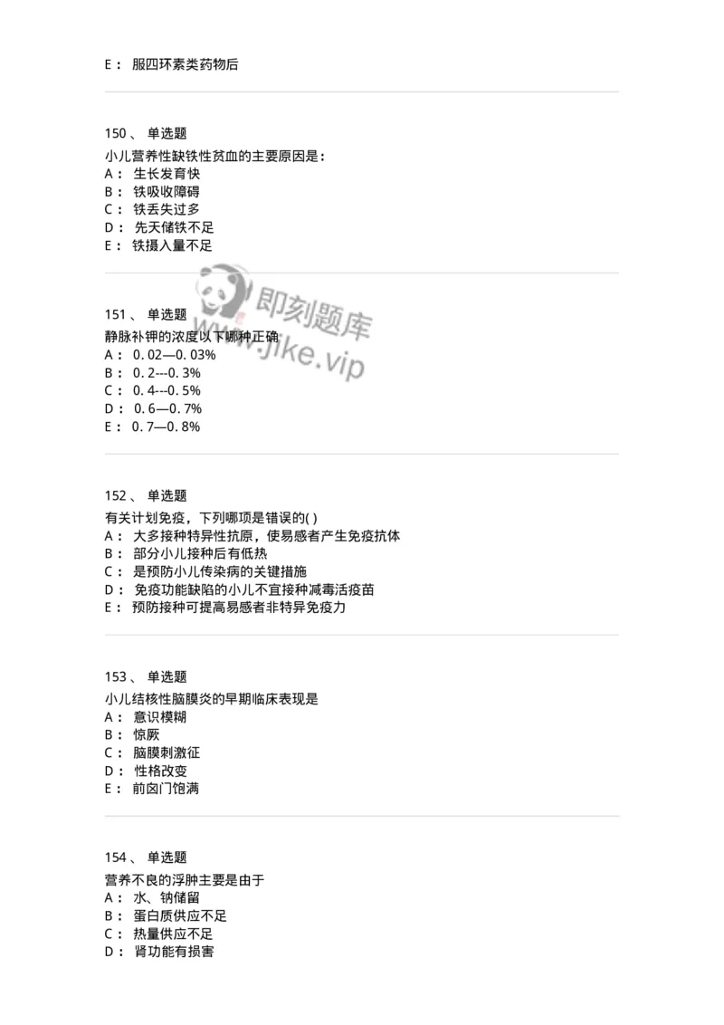 70506-儿科强化练习-174489_军队文职(1)_01.军队文职真题-专业课_（全）版本一（历年真题+章节练习+模拟题）_护理学(军队文职)_章节练习_纯题目