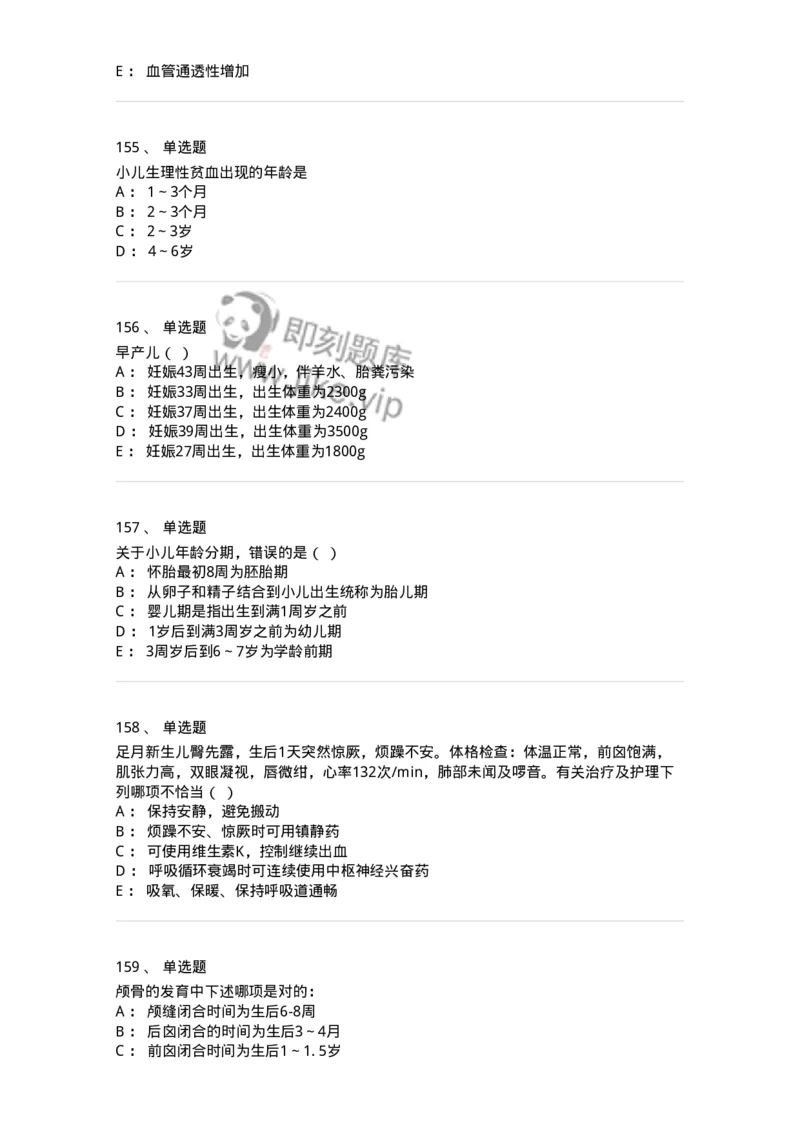 70506-儿科强化练习-174489_军队文职(1)_01.军队文职真题-专业课_（全）版本一（历年真题+章节练习+模拟题）_护理学(军队文职)_章节练习_纯题目