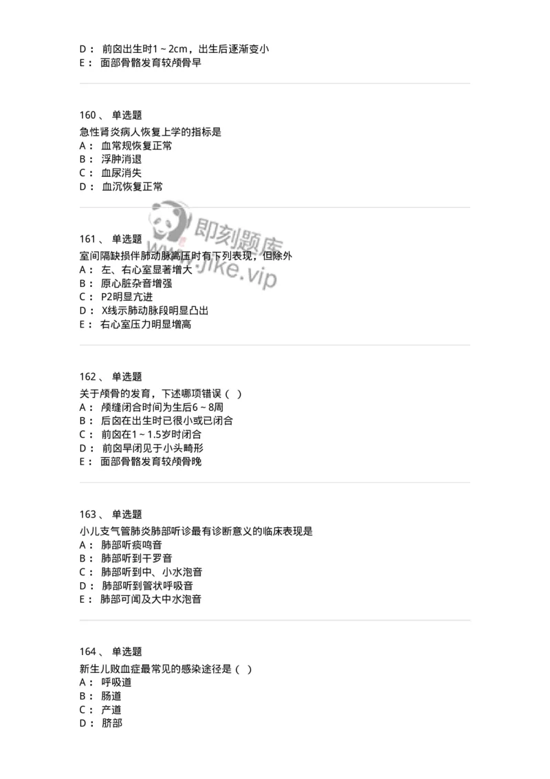 70506-儿科强化练习-174489_军队文职(1)_01.军队文职真题-专业课_（全）版本一（历年真题+章节练习+模拟题）_护理学(军队文职)_章节练习_纯题目