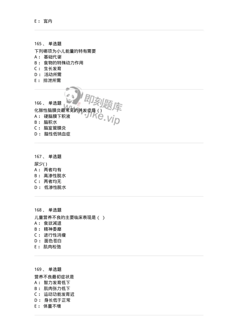 70506-儿科强化练习-174489_军队文职(1)_01.军队文职真题-专业课_（全）版本一（历年真题+章节练习+模拟题）_护理学(军队文职)_章节练习_纯题目