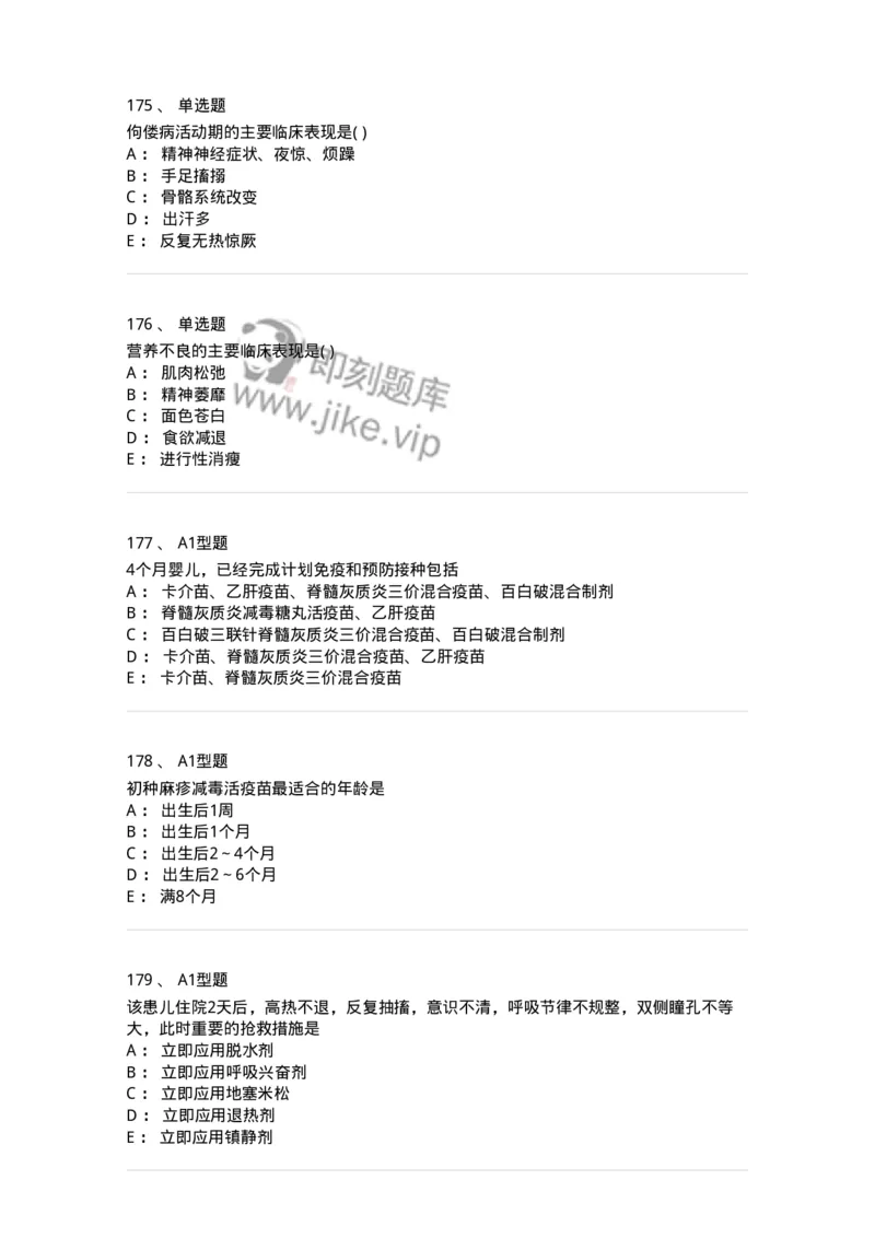 70506-儿科强化练习-174489_军队文职(1)_01.军队文职真题-专业课_（全）版本一（历年真题+章节练习+模拟题）_护理学(军队文职)_章节练习_纯题目