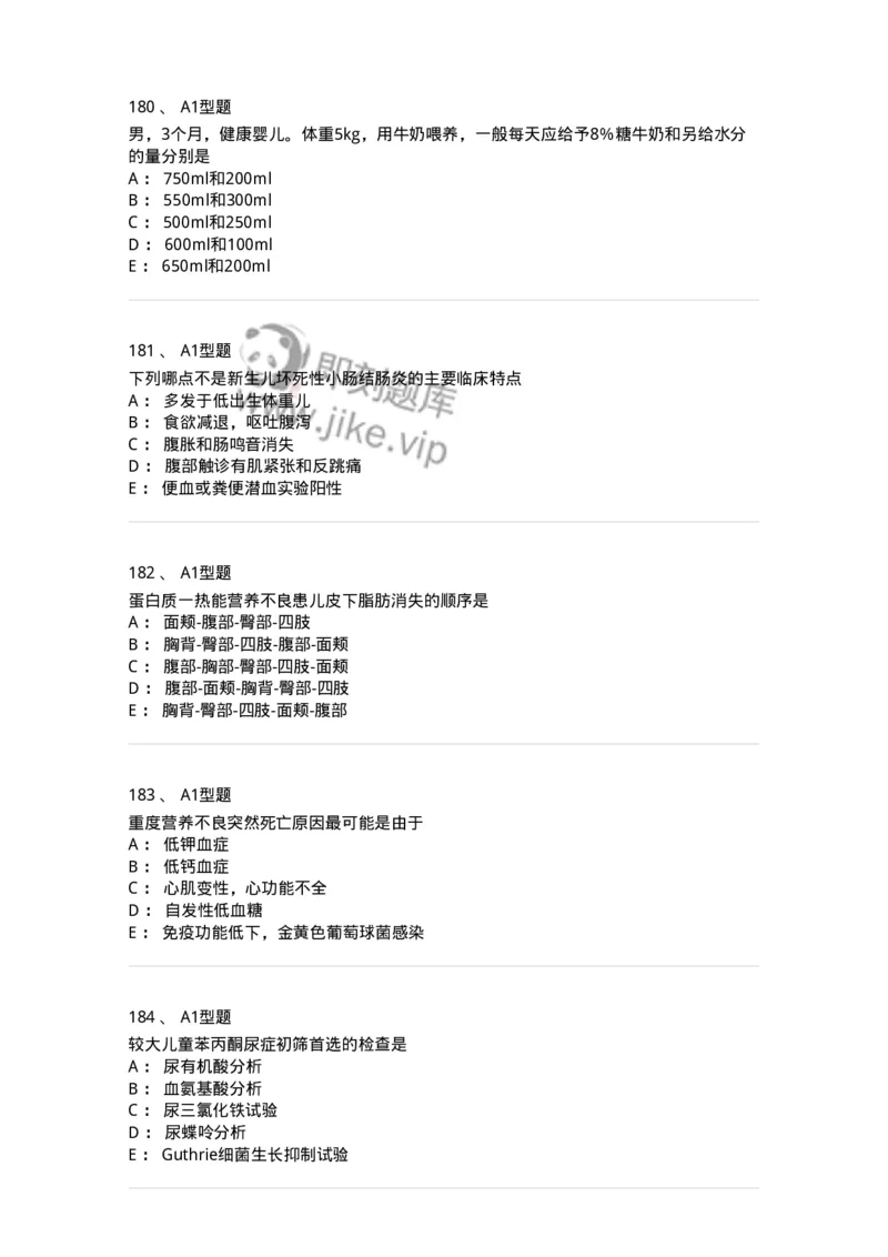 70506-儿科强化练习-174489_军队文职(1)_01.军队文职真题-专业课_（全）版本一（历年真题+章节练习+模拟题）_护理学(军队文职)_章节练习_纯题目